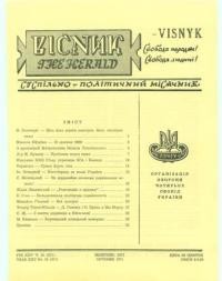 Вісник ООЧСУ. – 1971. – Ч. 10(271)