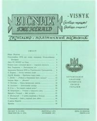 Вісник ООЧСУ. – 1971. – Ч. 11(272)