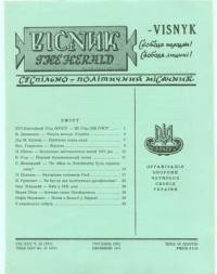 Вісник ООЧСУ. – 1971. – Ч. 12(273)