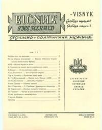 Вісник ООЧСУ. – 1972. – Ч. 02(275)