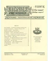 Вісник ООЧСУ. – 1972. – Ч. 03(276)