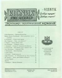 Вісник ООЧСУ. – 1972. – Ч. 04(277)