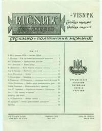 Вісник ООЧСУ. – 1972. – Ч. 05(278)