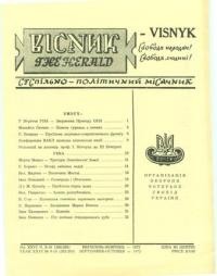 Вісник ООЧСУ. – 1972. – Ч. 09-10(282-283)