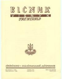 Вісник ООЧСУ. – 1973. – Ч. 01(285)