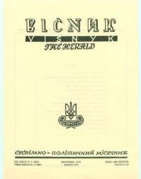 Вісник ООЧСУ. – 1973. – Ч. 03(287)