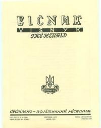 Вісник ООЧСУ. – 1973. – Ч. 04(288)