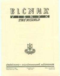 Вісник ООЧСУ. – 1973. – Ч. 05(289)