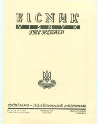 Вісник ООЧСУ. – 1973. – Ч. 06(290)