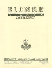 Вісник ООЧСУ. – 1973. – Ч. 07-08(291-292)