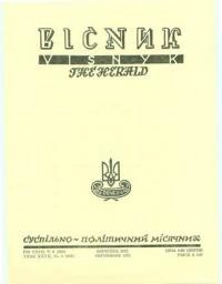 Вісник ООЧСУ. – 1973. – Ч. 09(293)