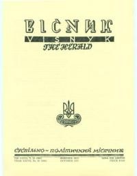 Вісник ООЧСУ. – 1973. – Ч. 10(294)