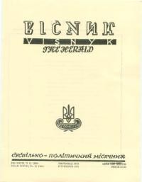 Вісник ООЧСУ. – 1973. – Ч. 11(295)