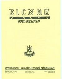 Вісник ООЧСУ. – 1973. – Ч. 12(296)