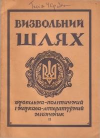 Визвольний шлях. – 1959. – Кн. 02(136)