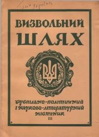 Визвольний шлях. – 1959. – Кн. 03(137)