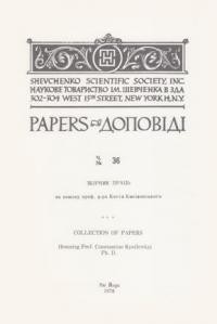 Збірник праць на пошану проф. К. Кисілевського