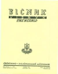 Вісник ООЧСУ. – 1974. – Ч. 01(297)