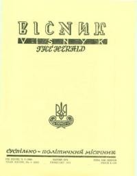 Вісник ООЧСУ. – 1974. – Ч. 02(298)