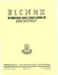 Вісник ООЧСУ. – 1974. – Ч. 03(299)