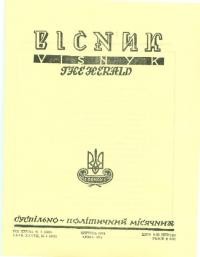 Вісник ООЧСУ. – 1974. – Ч. 04(300)