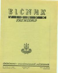 Вісник ООЧСУ. – 1974. – Ч. 05(301)