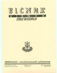 Вісник ООЧСУ. – 1974. – Ч. 06(302)