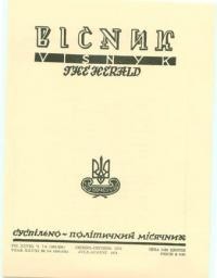 Вісник ООЧСУ. – 1974. – Ч. 07-08(303-304)