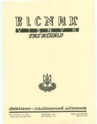 Вісник ООЧСУ. – 1974. – Ч. 09(305)