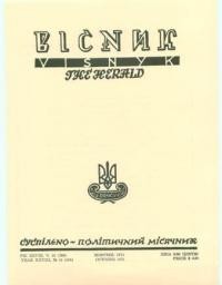 Вісник ООЧСУ. – 1974. – Ч. 10(306)