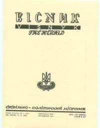 Вісник ООЧСУ. – 1974. – Ч. 11(307)