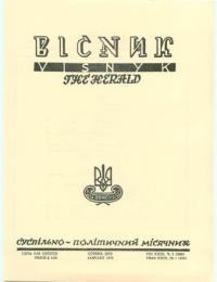 Вісник ООЧСУ. – 1975. – Ч. 01(309)