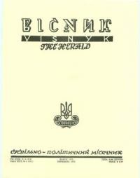 Вісник ООЧСУ. – 1975. – Ч. 03(311)