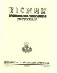 Вісник ООЧСУ. – 1975. – Ч. 04(312)