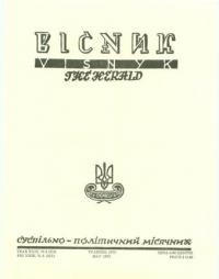 Вісник ООЧСУ. – 1975. – Ч. 05(313)