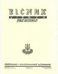 Вісник ООЧСУ. – 1975. – Ч. 06(314)