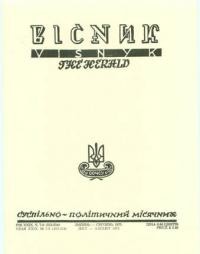 Вісник ООЧСУ. – 1975. – Ч. 07-08(315-316)