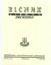 Вісник ООЧСУ. – 1975. – Ч. 09(317)