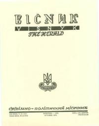 Вісник ООЧСУ. – 1975. – Ч. 10(318)