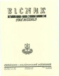 Вісник ООЧСУ. – 1975. – Ч. 11(319)