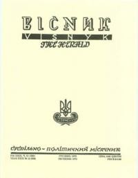 Вісник ООЧСУ. – 1975. – Ч. 12(320)