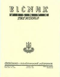 Вісник ООЧСУ. – 1976. – Ч. 01(321)