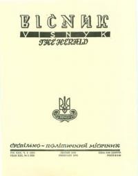 Вісник ООЧСУ. – 1976. – Ч. 02(322)