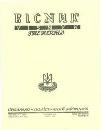 Вісник ООЧСУ. – 1976. – Ч. 04(324)