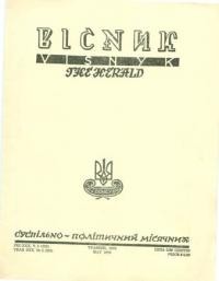 Вісник ООЧСУ. – 1976. – Ч. 05(325)