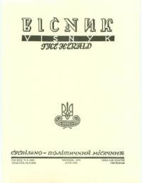 Вісник ООЧСУ. – 1976. – Ч. 06(326)