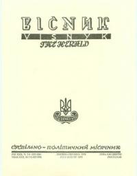 Вісник ООЧСУ. – 1976. – Ч. 07-08(327-328)