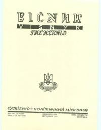 Вісник ООЧСУ. – 1976. – Ч. 09(329)