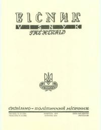 Вісник ООЧСУ. – 1976. – Ч. 10(330)