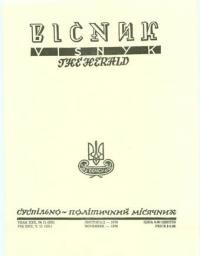 Вісник ООЧСУ. – 1976. – Ч. 11(331)